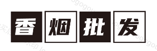 低价香烟网