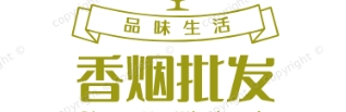 低价香烟网