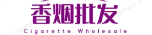 低价香烟网