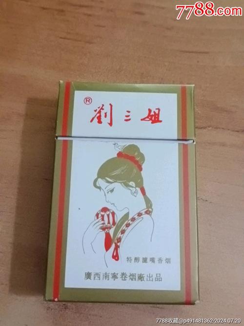 7元刘三姐香烟批发-刘三姐烟草价格